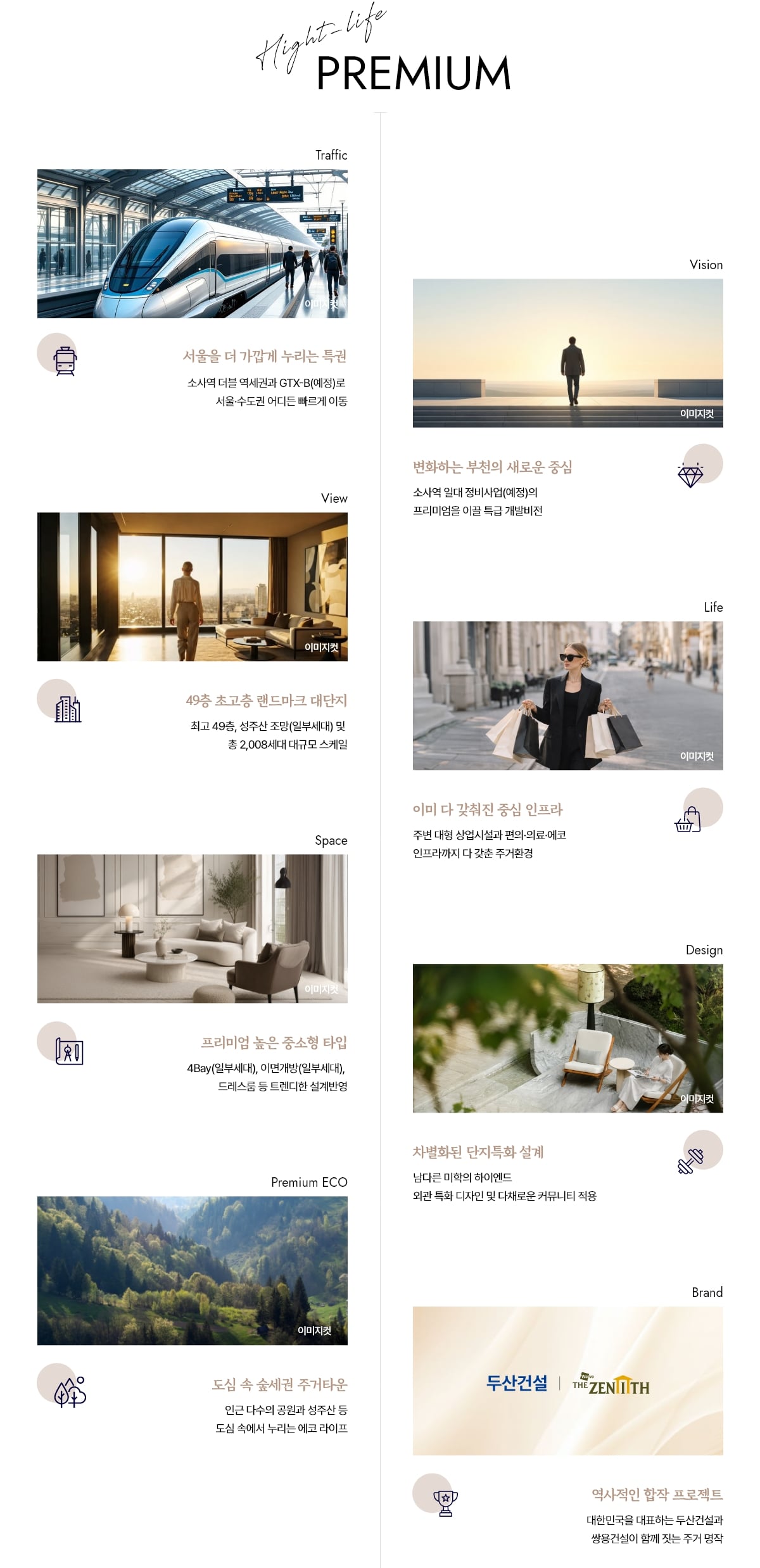 두산위브더제니스부천 프리미엄 배너